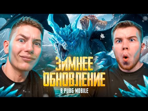 Видео: Я И SECRET ПРОТЕСТИРОВАЛИ НОВОЕ НОВОГОДНЕЕ ОБНОВЛЕНИЕ 3.5 В PUBG MOBILE С ВЕБКОЙ, РЕАКЦИЯ