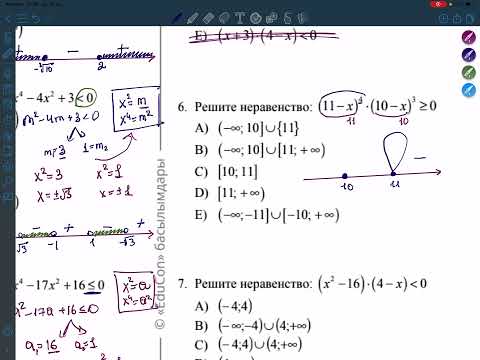 Видео: Сызықты емес теңсіздіктер. Тест-3