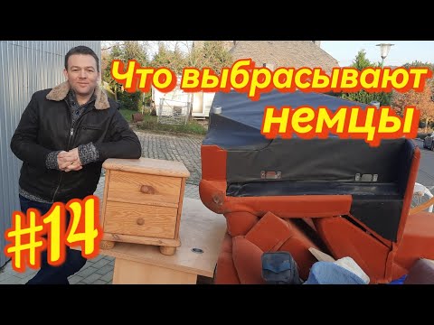 Видео: Шпермюль в Германии🇩🇪