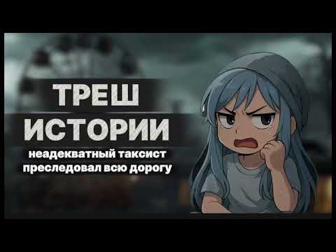 Видео: ТРЕШ-ИСТОРИИ! НЕЛЕПЫЕ И СТРАННЫЕ СИТУАЦИИ КОТОРЫЕ ПРОИСХОДИЛИ СО МНОЙ! #roblox #истории #fypシ 
