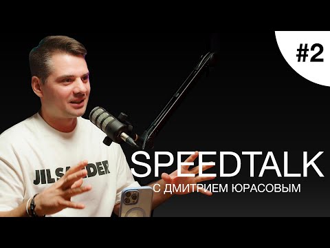 Видео: SPEEDTALK #2 | DJ SHMELYOV | Авторские треки и ремиксы на 5 миллионов прослушиваний!