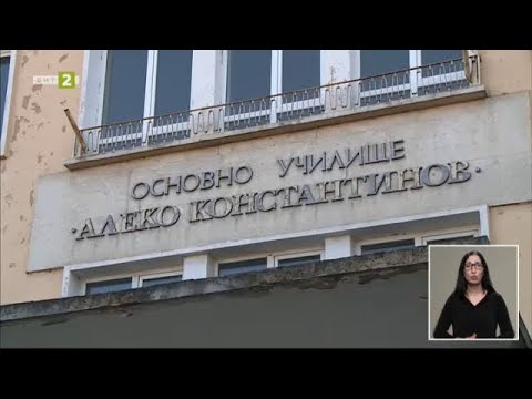 Видео: ОУ „Алеко Константинов“ в Русе посреща годишнината с обновени кабинети - Знание.БГ-11.01.2023 по БНТ