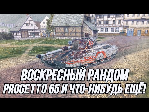 Видео: Симулятор дозарядки! | Progetto M40 mod. 65 + TVP T50/51