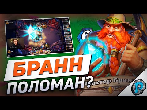 Видео: 🛡️ НОВЫЙ ВОИН СЛОМАЛ ХС? | Hearthstone - Бесплодные Земли