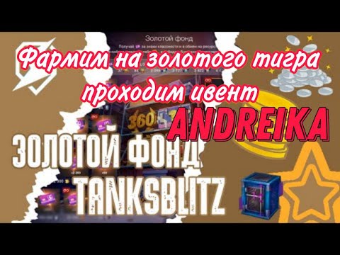 Видео: 👺E*ало умыл 🔴 Blitz Tanks подрубил🔴 #shorts 😈Проходим ивент😈