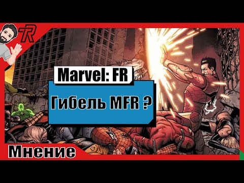 Видео: Мнение / Marvel Future Revolution / Гибель MFR ?