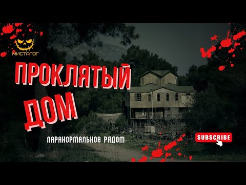 Видео: Реальные случаи с призраками и загадками, снятые на камеру
