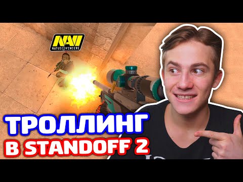 Видео: КИБЕРСПОРТСМЕН ВЫЗВАЛ НА БИТВУ В STANDOFF 2 - ТРОЛЛИНГ!