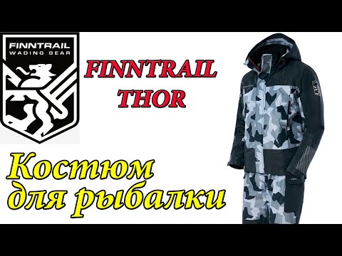 Видео: ✅ Костюм для рыбалки FINNTRAIL THOR 💥!!! Демисезонный, ветро-влагозащитный.
