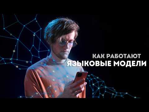 Видео: Как работает ChatGPT [КР#14]