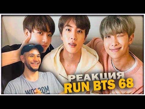 Видео: RUN BTS - 68 эпизод ⚡️ ХАЛИ-ГАЛИ (СЕРДЕЧНАЯ БОЛЬ) ⚡️РЕАКЦИЯ