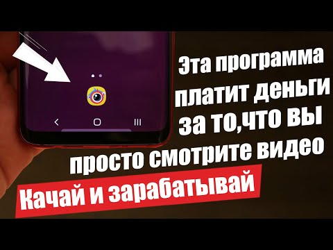 Видео: Заработок БЕЗ ВЛОЖЕНИЙ Через Смартфон 2020 | САМЫЙ ЛЁГКИЙ СПОСОБ ДЛЯ АЙФОН И АНДРОИД