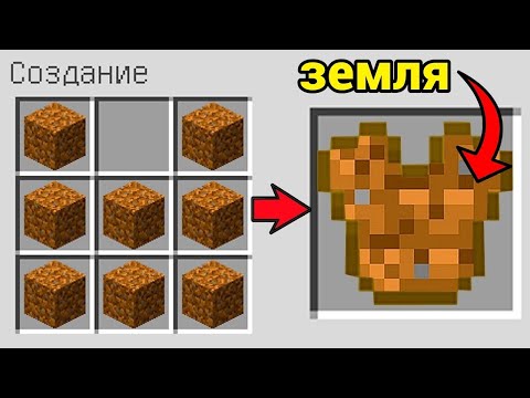 Видео: НУБ СКРАФТИЛ ЗЕМЛЯНУЮ БРОНЮ В МАЙНКРАФТ ! ЮТУБЧИР MINECRAFT
