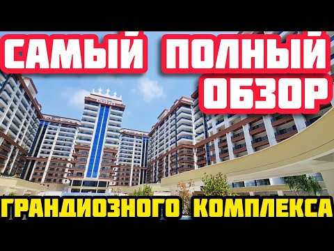 Видео: САМЫЙ МАСШТАБНЫЙ ПРОЕКТ в Алании квартиры 1+1 2+1 3+1 и 4+1 СУПЕР НЕДВИЖИМОСТЬ в Турции НА МОРЕ