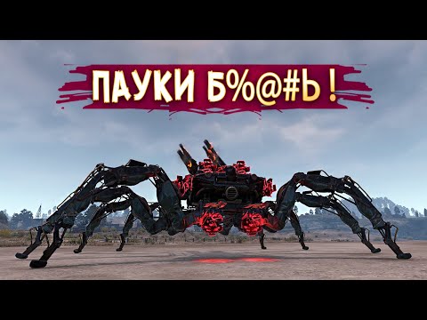Видео: ТА ЗА ШО?! • Сrossout • НОВАЯ ПУШКА, КАБИНА, БП и ... пауки...