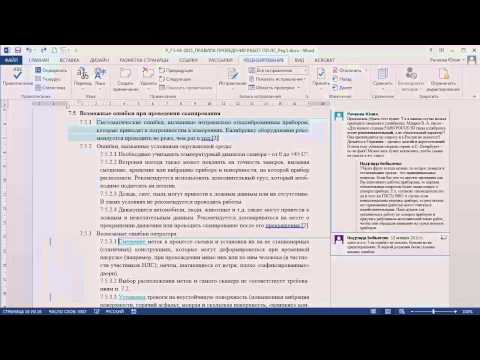 Видео: Рецензирование