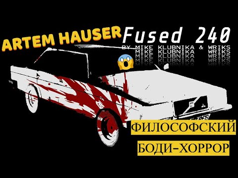 Видео: FUSED 240. ФИЛОСОФСКАЯ ХОРРОР ПРИТЧА ОТ МАЙКА КЛУБНИКИ! (＃＞＜)