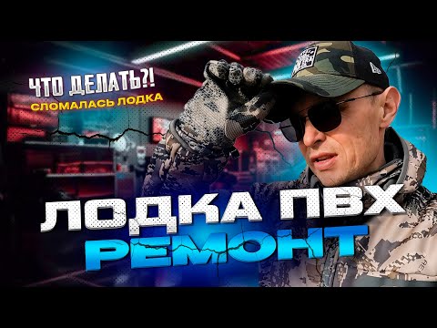 Видео: Лодка ПВХ не едет!? Ремонт топливной системы и замена обечайки на надежную на водомете MERCURY 40JET