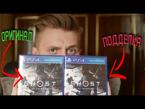 Видео: Как не купить подделку! Поддельные диски на PS4\PS5.