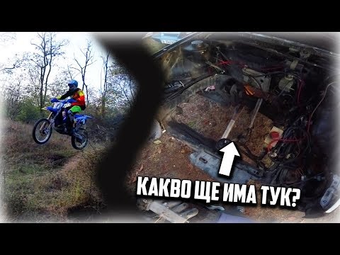 Видео: Първи опити за скокове с мотора. Какво става с голфа на Иво?