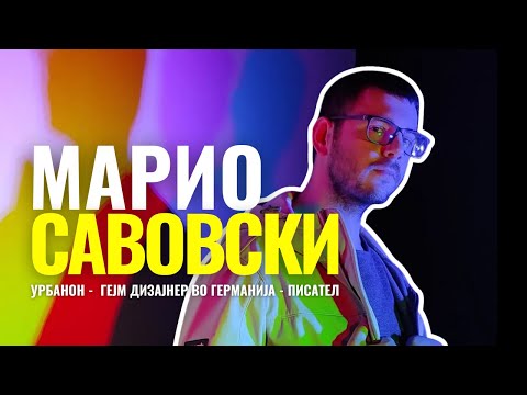 Видео: Марио Савовски - Гејм Дизајнер во Германија - Дебели Гикови С03Е05
