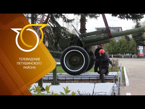 Видео: В посёлке Вольгинский установили две гаубицы