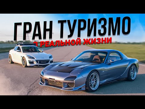 Видео: Дуэль на треке RX-7 vs RX- 8 ep.2