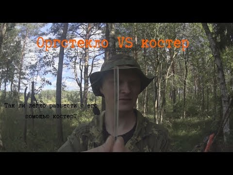 Видео: Оргстекло лучшая растопка???