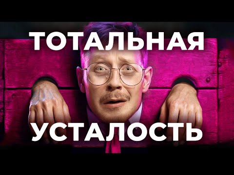 Видео: Как РАБОТА Стала РАБСТВОМ