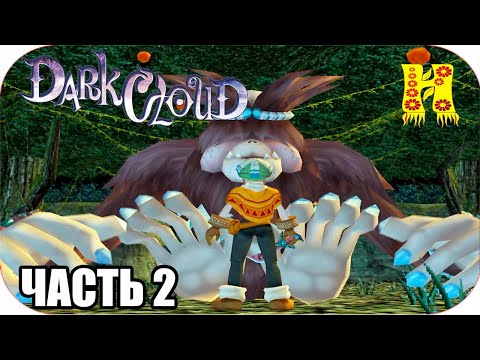 Видео: Dark Cloud: Прохождение №2