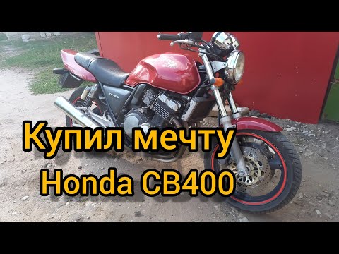 Видео: Купил живую Honda CB400 в 2021году.