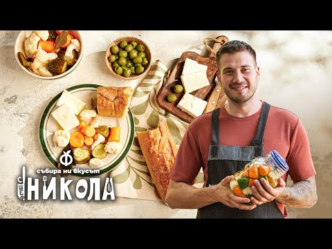 Видео: Бърза туршия