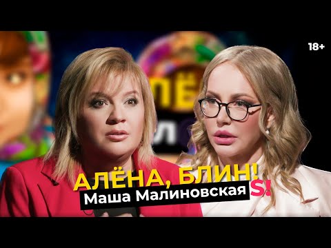 Видео: Маша Малиновская — впервые о зависимостях, употреблении и изнанке шоу-биза