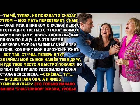 Видео: —ВОТ ТАК, СТ*РВА, ТЕПЕРЬ Я ТУТ ХОЗЯЙКА! МОЙ СЫНОК НАШЁЛ ТЕБЯ ДУРУ, И ГДЕ ТВОЕ МЕСТО Я БЫСТРО ПОКАЖУ!