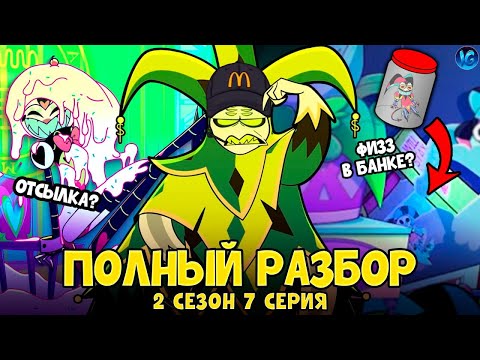 Видео: АДСКИЙ БОСС - 2 СЕЗОН 7 СЕРИЯ ❤️ ВСЕ СЕКРЕТЫ, ПАСХАЛКИ, ОТСЫЛКИ! - (ПОЛНЫЙ РАЗБОР Helluva Boss Ep7)