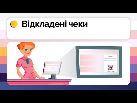 Видео: Работа в СОТА Касса | Как создать отложенный чек