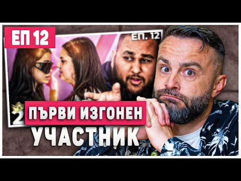 Видео: ЕЛИМИНИРАХА ИНФЛУЕНСЪРКА!