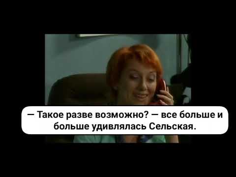 Видео: Случайный звонок