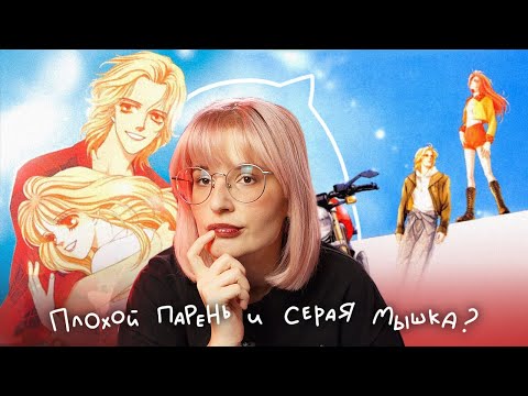 Видео: Манга «MARS»: можно ли написать хорошую историю через клише?