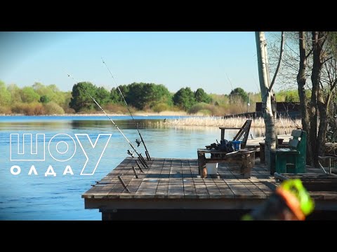 Видео: 🐠 Коли є комфорт, то і риболовля приємна! ▶ ШОуОЛДА №346 ▶ Трофей