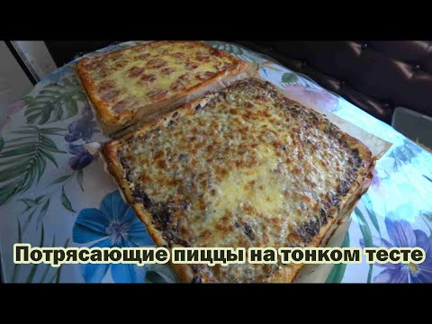 Видео: Самое вкусное тесто для пиццы. Три вида начинки