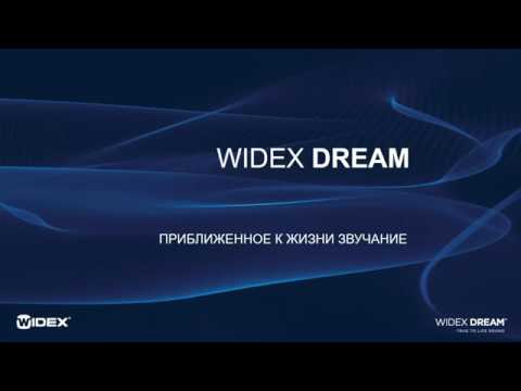 Видео: Слуховые аппараты WIDEX Dream