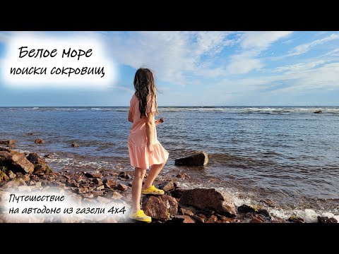 Видео: Белое море. Аметистовый пляж.