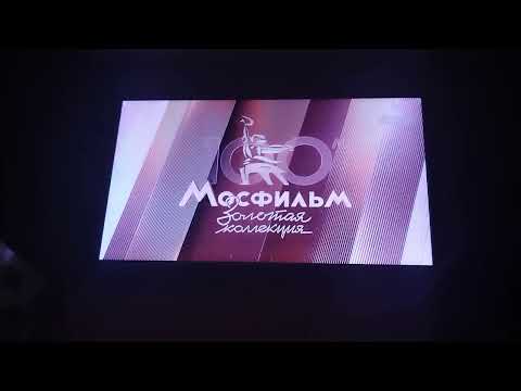 Видео: Конец эфира (Мосфильм. Золотая коллекция, 17.04.2024)