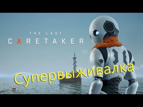 Видео: The Last Caretaker - Возродим человеков! #2
