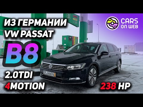 Видео: Пригнал из Германии VW Passat B8 2.0TDI 238 л.с. Highline 4Motion