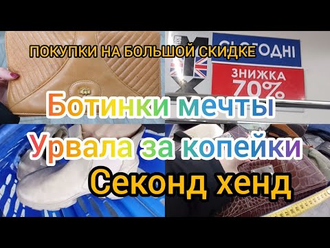 Видео: ПОКУПКА  МЕЧТЫ нашла за 5 минут   СЕКОНД ХЕНД  гуляем покупаем