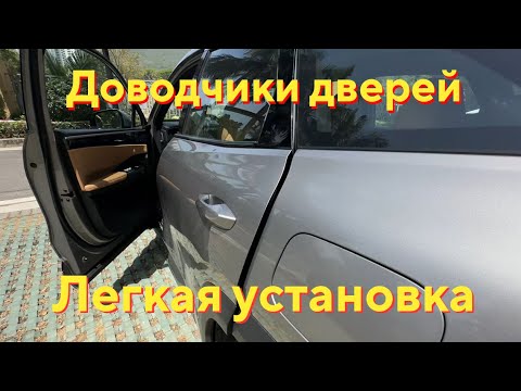 Видео: 🚗 ДОВОДЧИКИ ДЛЯ GEELY GALAXY L7: ЛЕГКАЯ УСТАНОВКА И ДЛЯ ЛЮБЫХ АВТО! 🔧