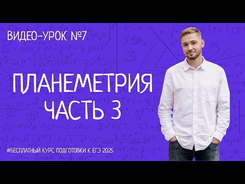 Видео: Математика ЕГЭ | Планиметрия - окружность | БЕСПЛАТНЫЙ КУРС ПО ПРОФИЛЬНОЙ МАТЕМАТИКЕ