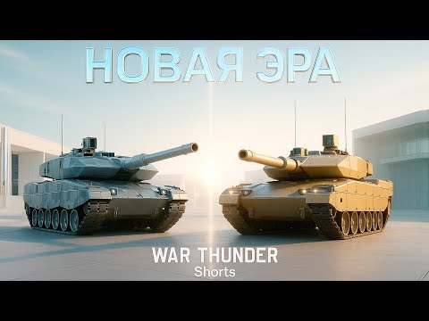 Видео: 🔥 НОВАЯ ЭРА ТАНКОВ — LEOPARD 2A7V В ДЕЛЕ!